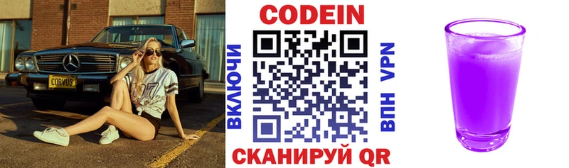 Кодеин напиток Lean (лин)  Приморск 
